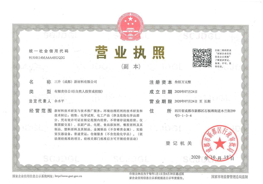 營業執照